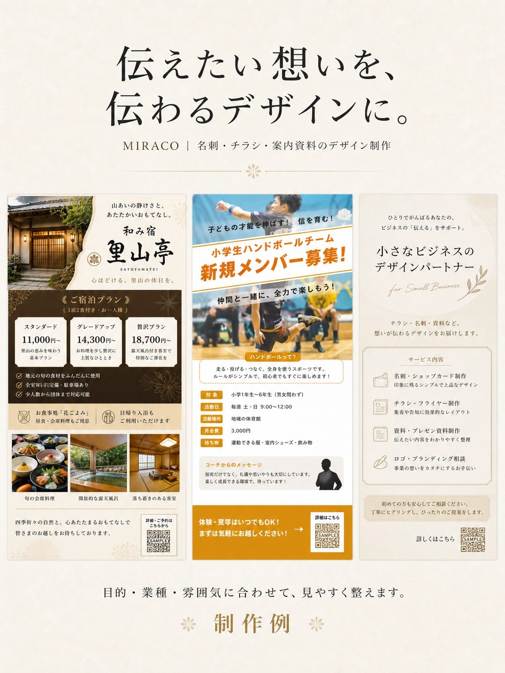MIRACOが制作した名刺・チラシ・案内資料の制作実績